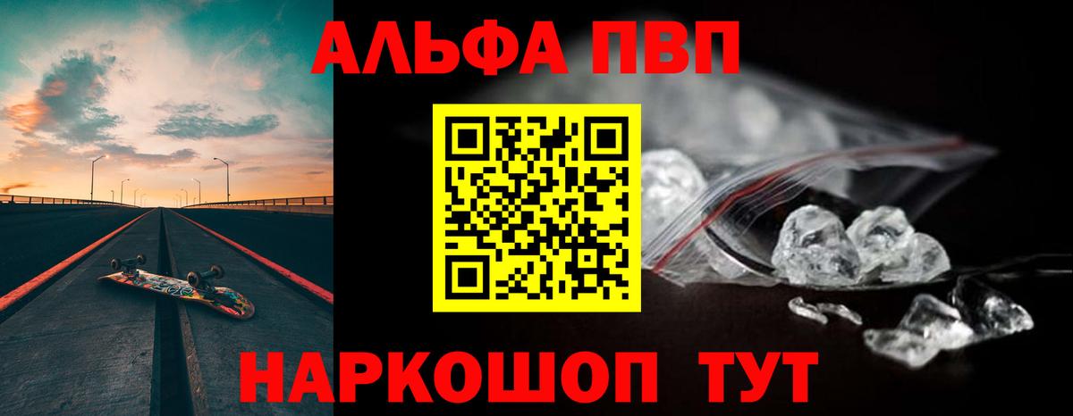 A-PVP VHQ  Вход с VPN  Фрязино  A PVP Crystall  Alpha-PVP Crystall 