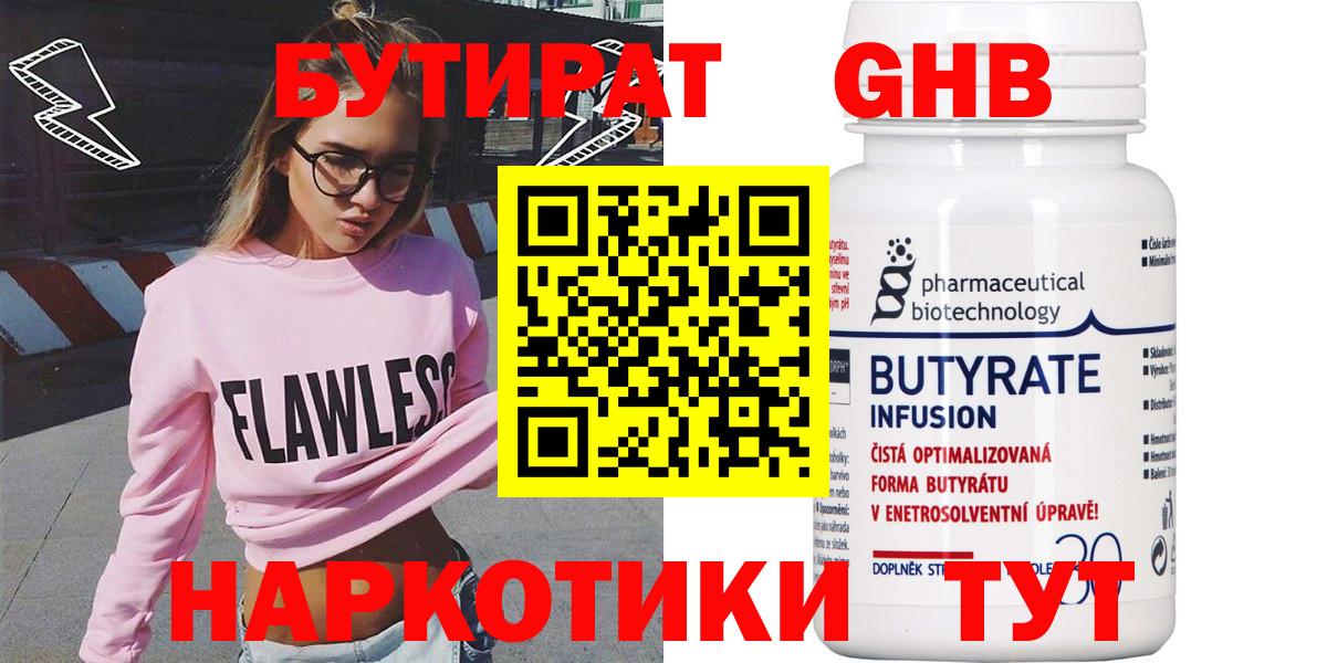 БУТИРАТ вода  Вход с VPN  Фрязино 