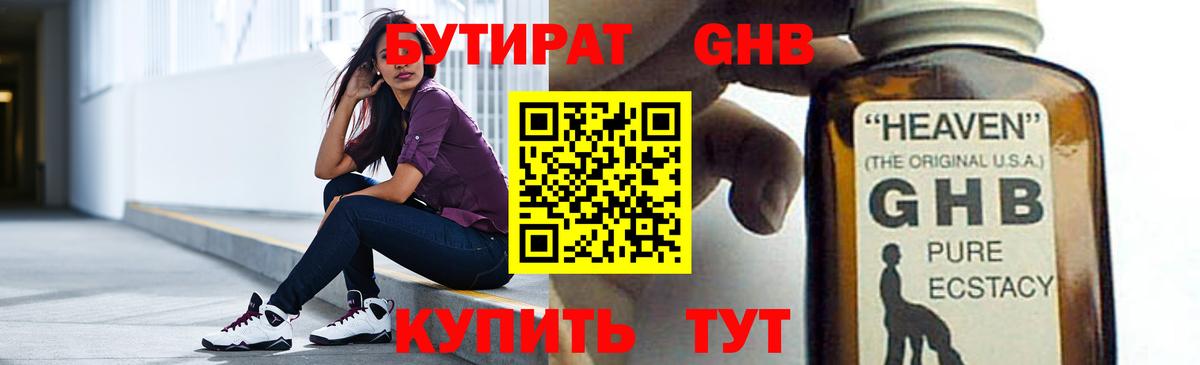 БУТИРАТ 99% Фрязино