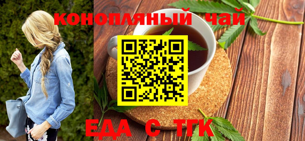 Еда ТГК конопля  Вход с VPN  Фрязино 