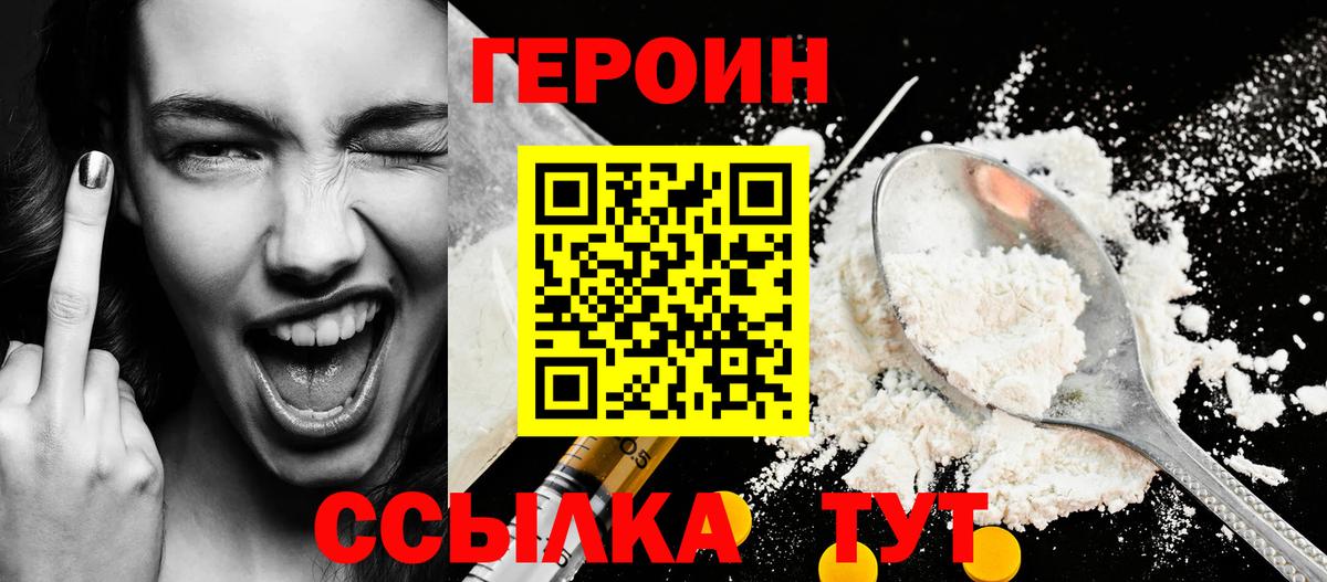 Фрязино  Героин  Вход с VPN  Героин VHQ 