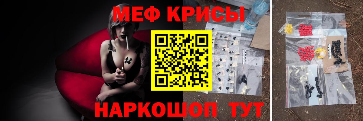 МЕФ кристаллы Фрязино