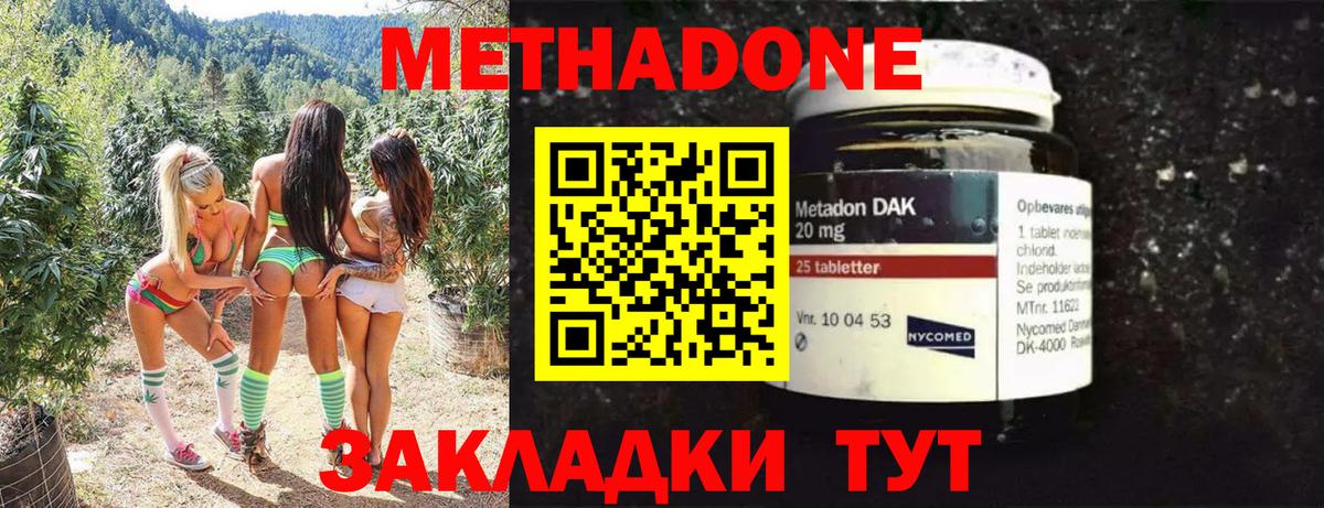 Метадон methadone  Вход с VPN  Фрязино  МЕТАДОН кристалл 